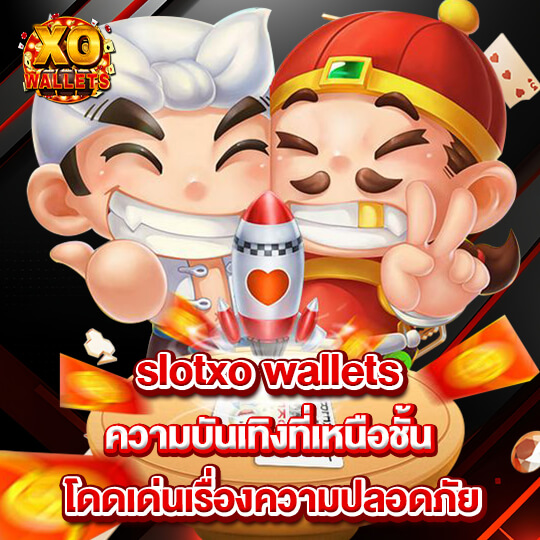 ทางเข้าสล็อต xo